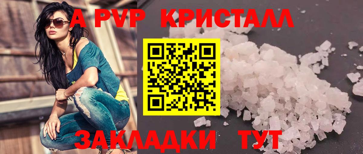 Альфа ПВП кристаллы  A PVP Соль  закладки  Вход с VPN  A PVP Соль  Малгобек 