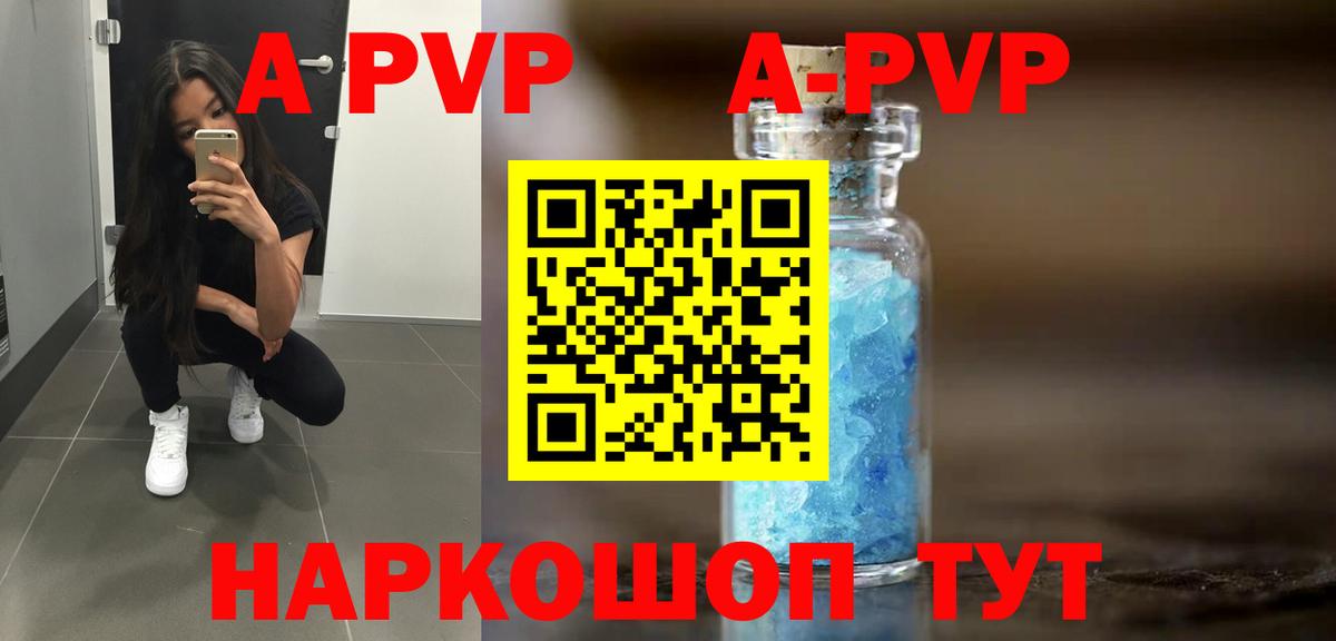 A PVP Соль Малгобек