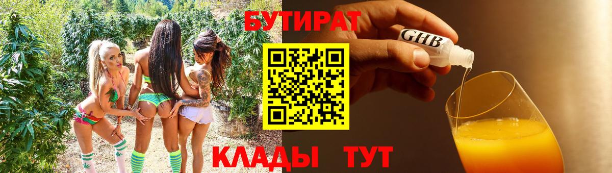 Бутират BDO 33% Малгобек