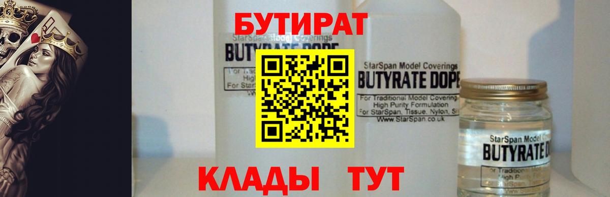 БУТИРАТ  Вход с VPN  Малгобек  Бутират 1.4BDO 