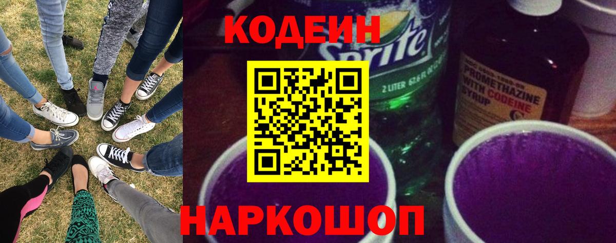 Codein напиток Lean (лин) Малгобек
