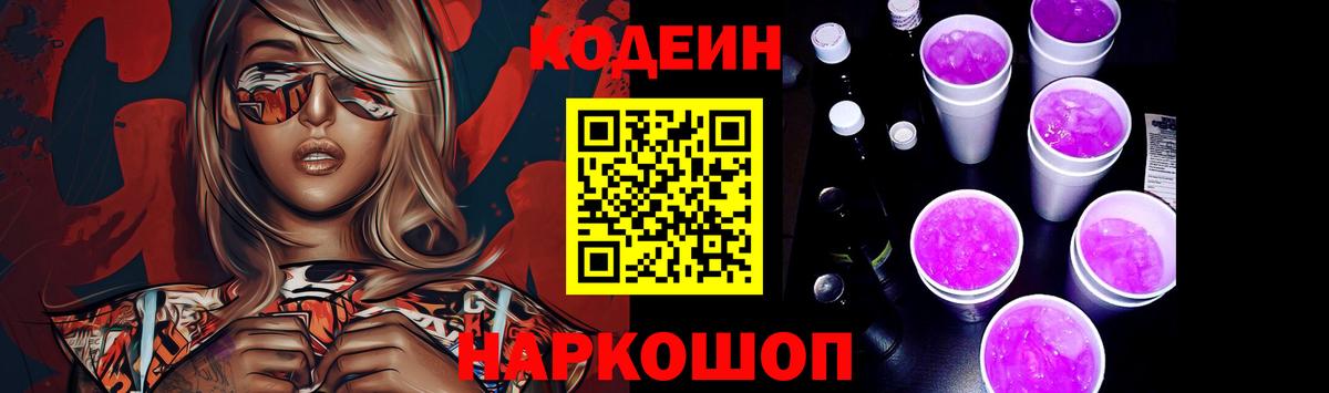 Малгобек  Кодеин напиток Lean (лин)  Вход с VPN 