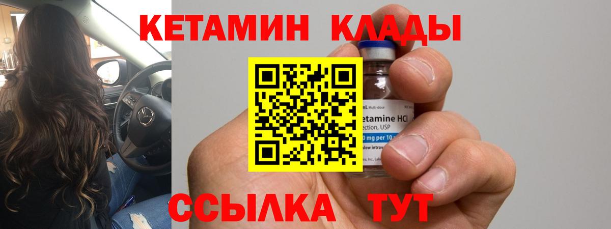 КЕТАМИН VHQ  Вход с VPN  Малгобек 