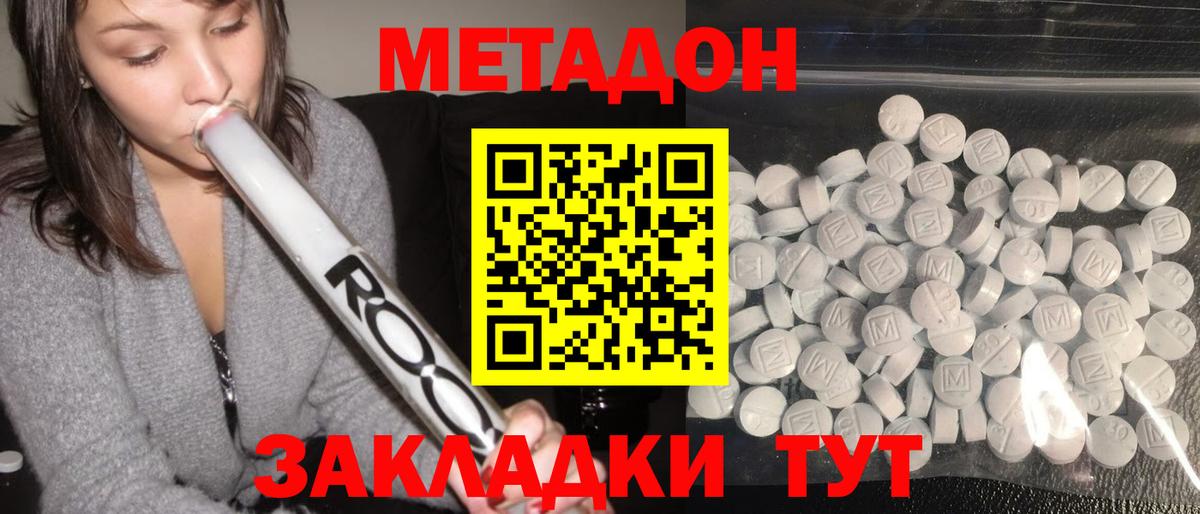МЕТАДОН мёд  МЕТАДОН VHQ  OMG ссылка  Вход с VPN  Малгобек 
